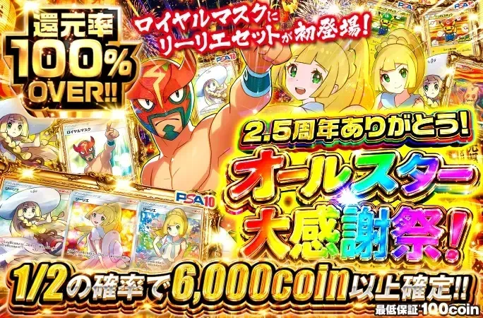 オリくじ2.5周年大感謝祭 開催中