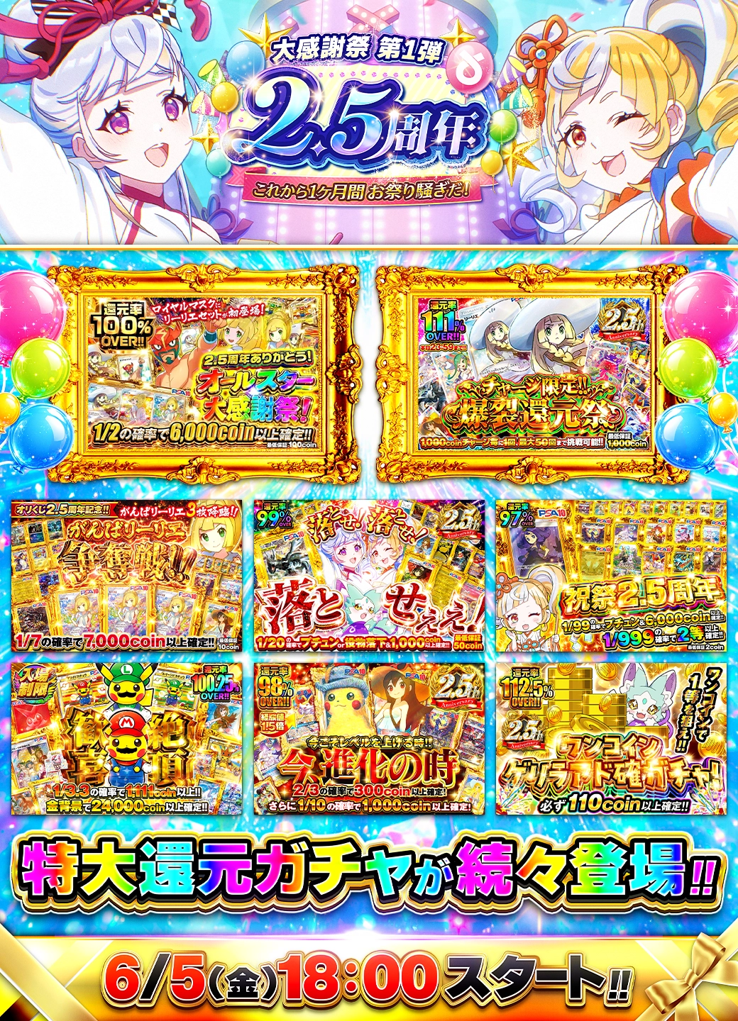 オリくじ2.5周年大感謝祭 第1弾 イベントまとめ