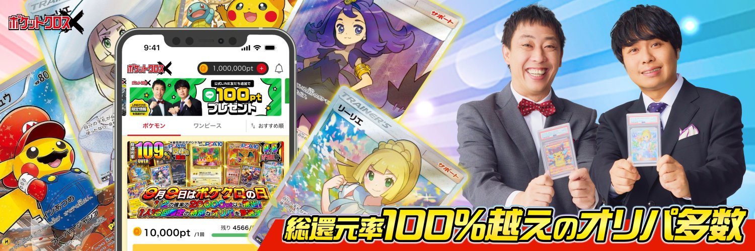 ポケットクロス タイトル画像